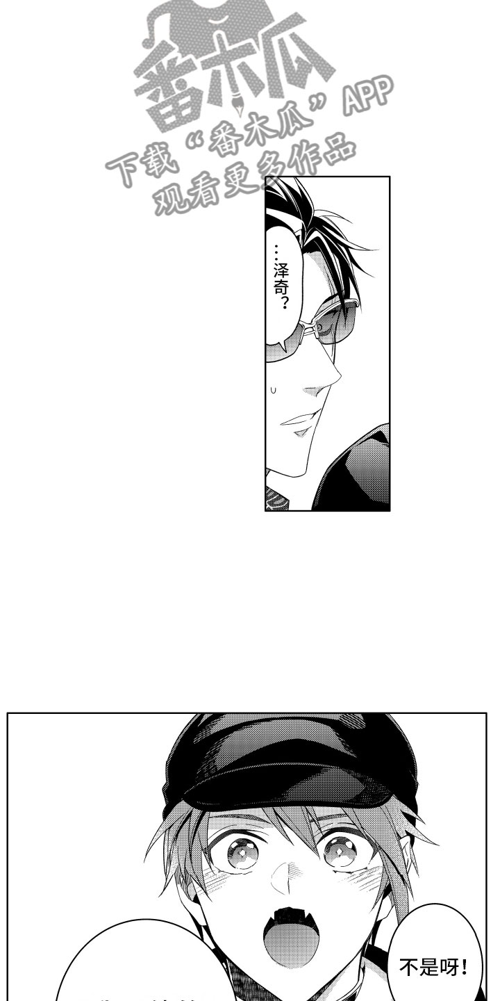 小恶魔在身边漫画,第12章：这下完蛋了4图