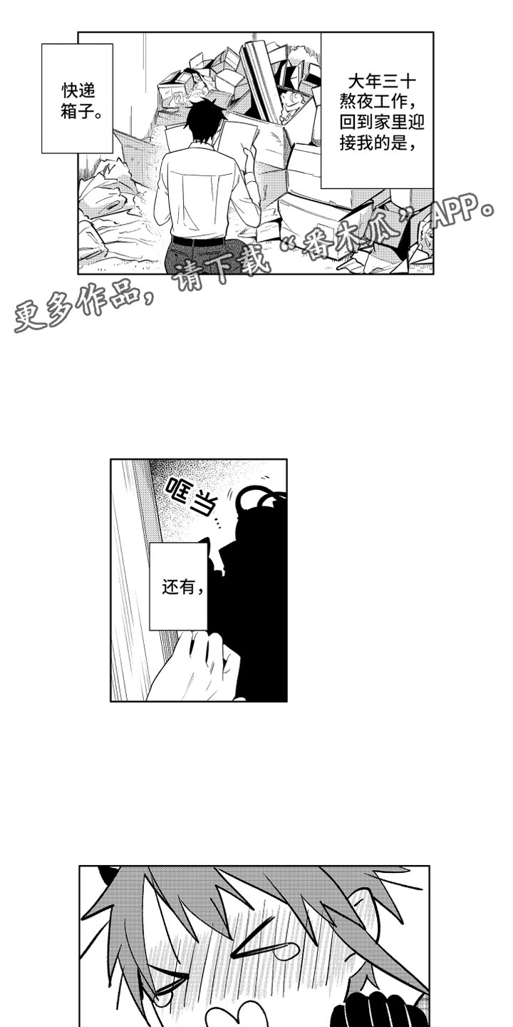 小恶魔在身边漫画,第9章：恶魔的税金1图
