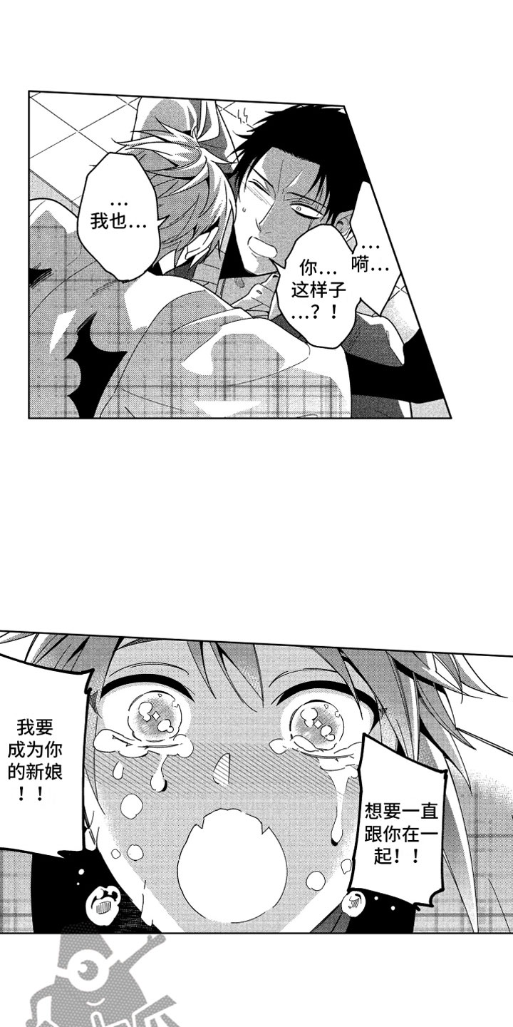 小恶魔在身边漫画,第24章：恶魔的孩子2图