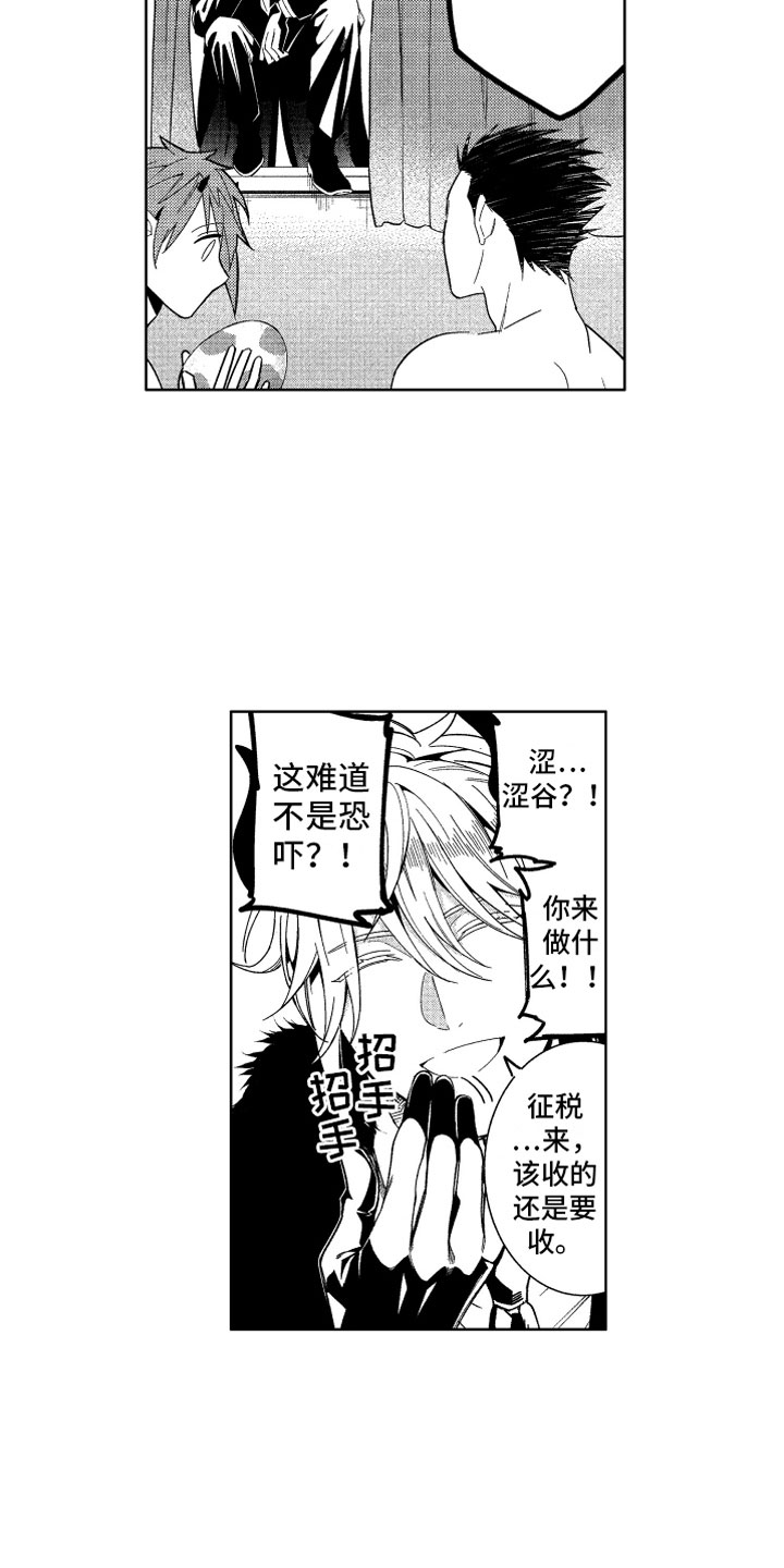 小恶魔在身边漫画,第24章：恶魔的孩子2图