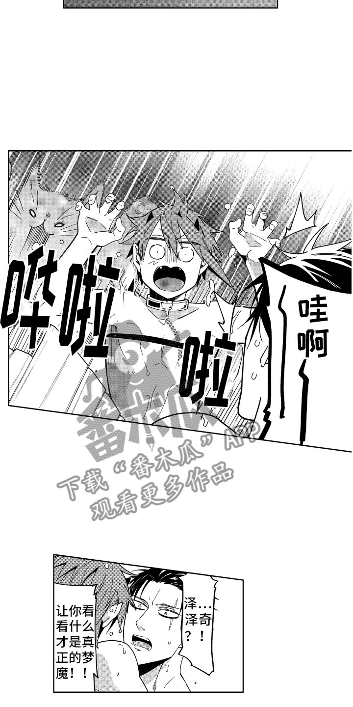 小恶魔在身边漫画,第15章：失败的恶魔2图