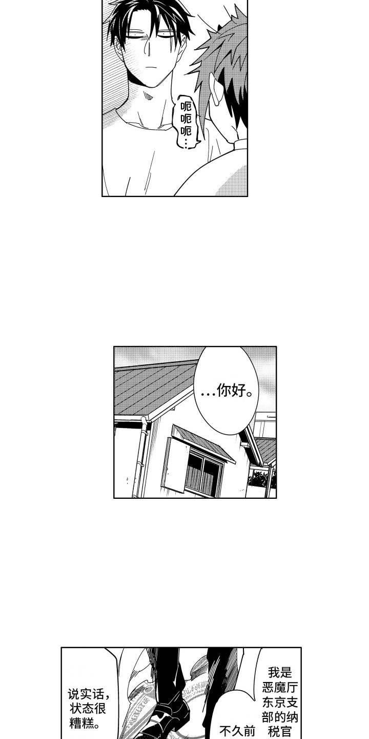 小恶魔在身边漫画,第13章：服从于恶魔1图