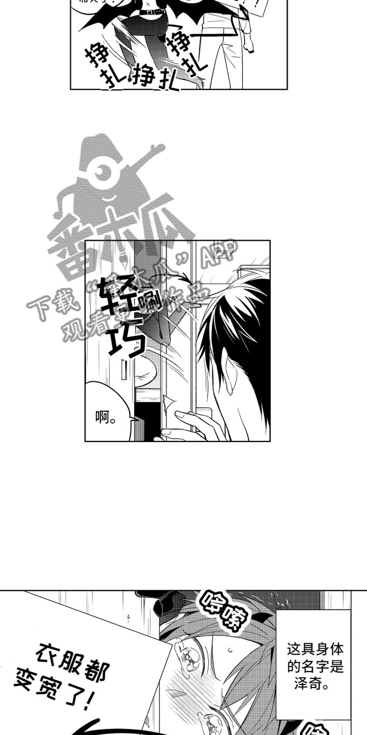 小恶魔在身边漫画,第5章：失败的恶魔2图