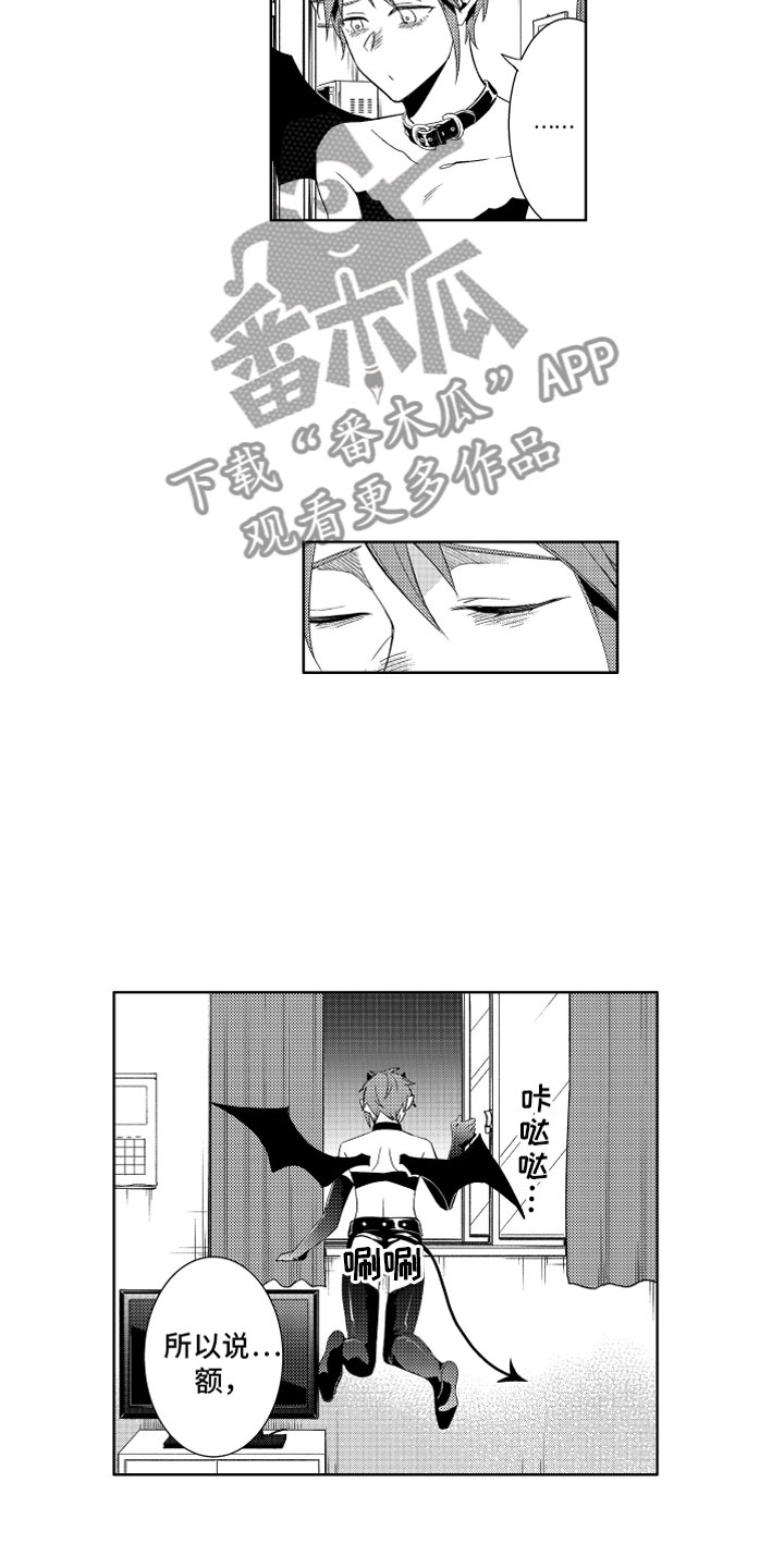 小恶魔在身边漫画,第4章：被骗的恶魔4图