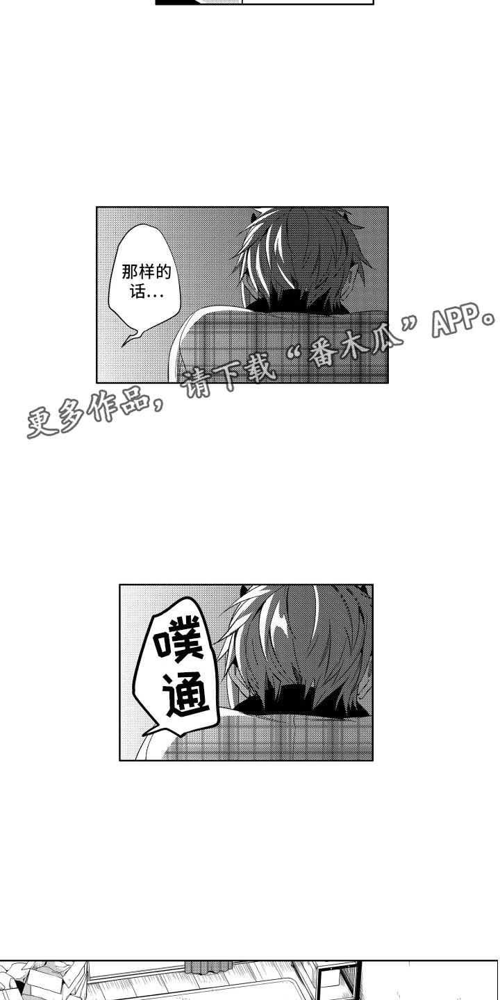 小恶魔在身边漫画,第12章：这下完蛋了4图