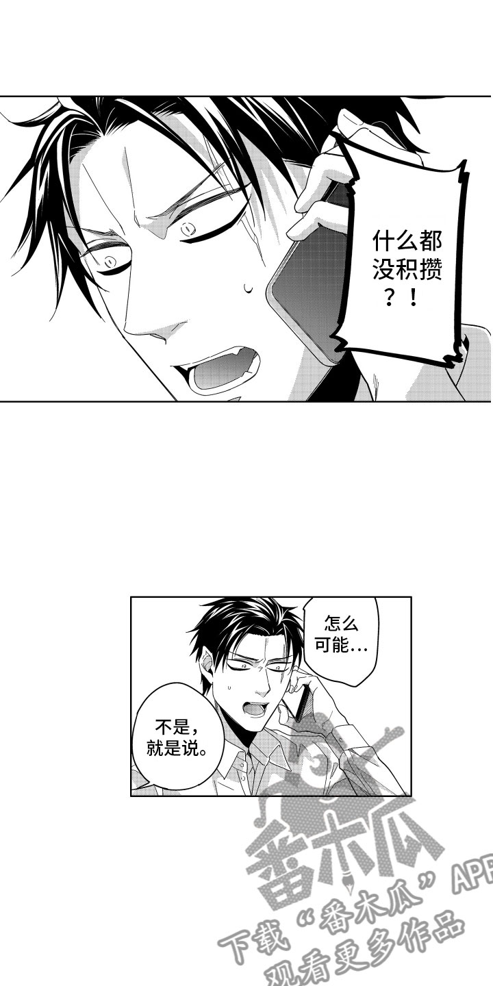 小恶魔在身边漫画,第17章：被同情的恶魔5图