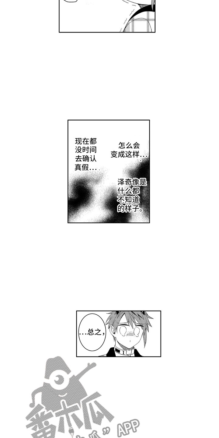 小恶魔在身边漫画,第11章：被抓的恶魔1图