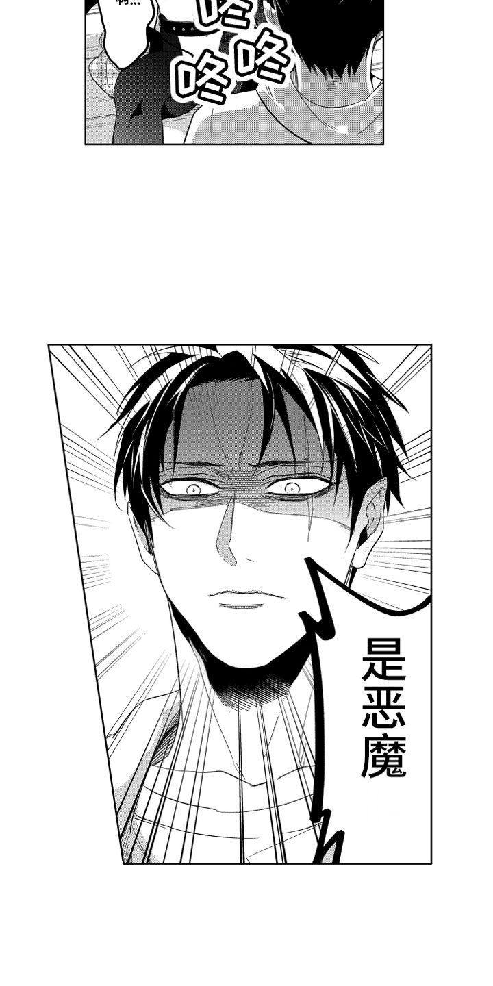 小恶魔在身边漫画,第1章：搬家的惊吓3图