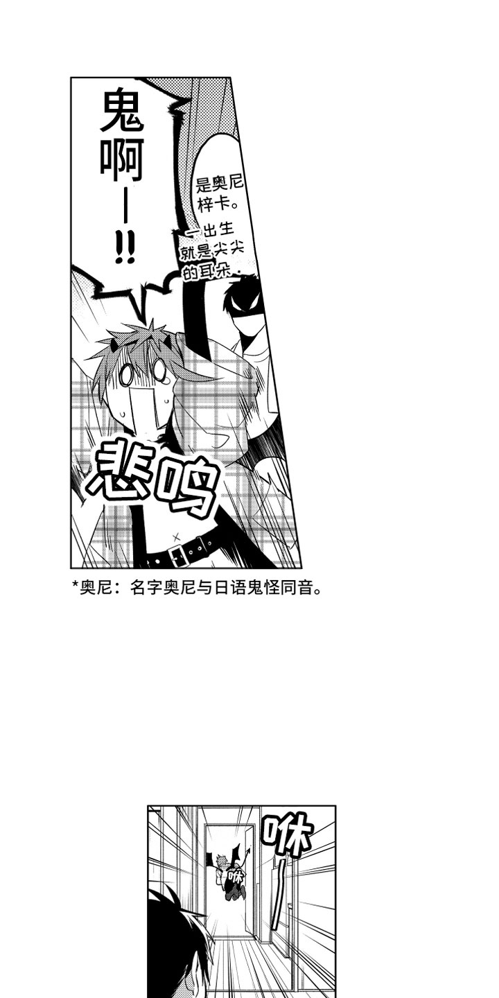 小恶魔在身边漫画,第1章：搬家的惊吓4图