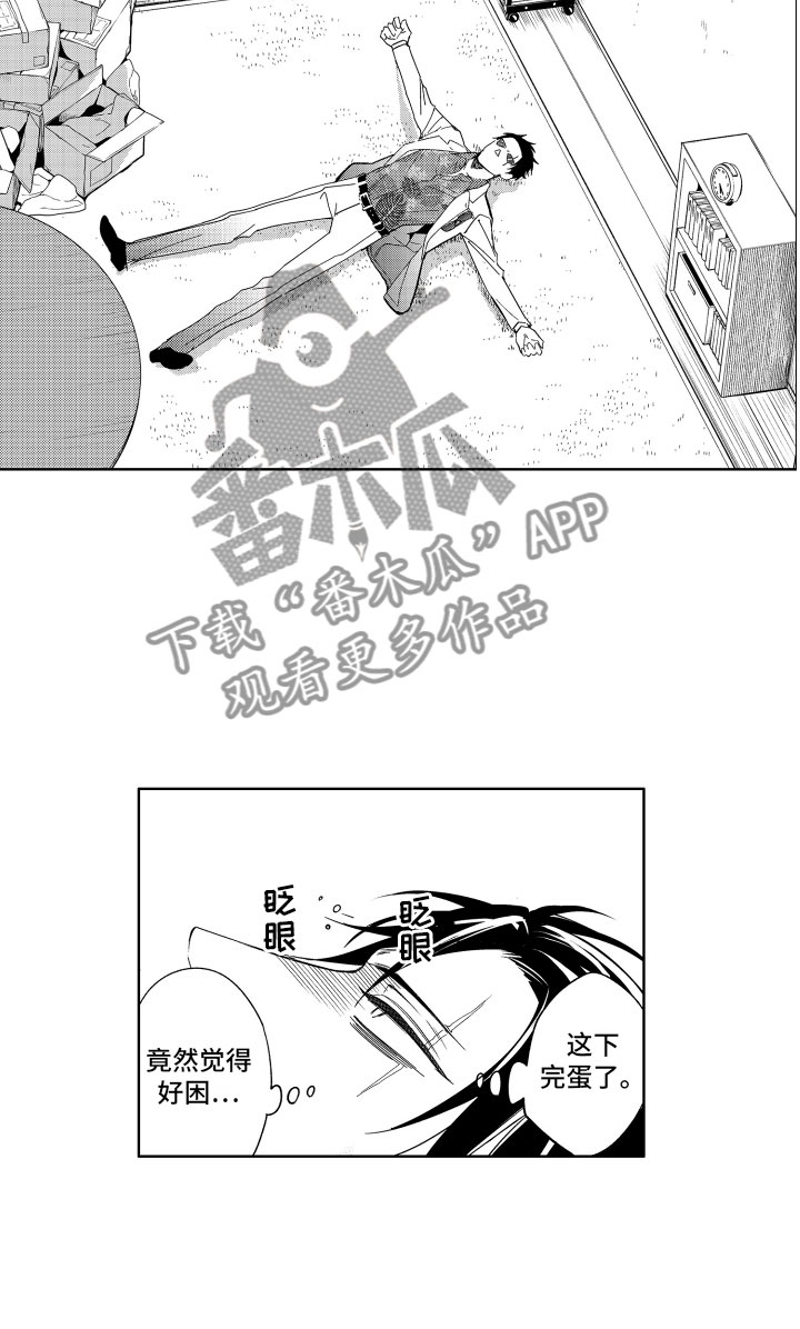 小恶魔在身边漫画,第12章：这下完蛋了5图