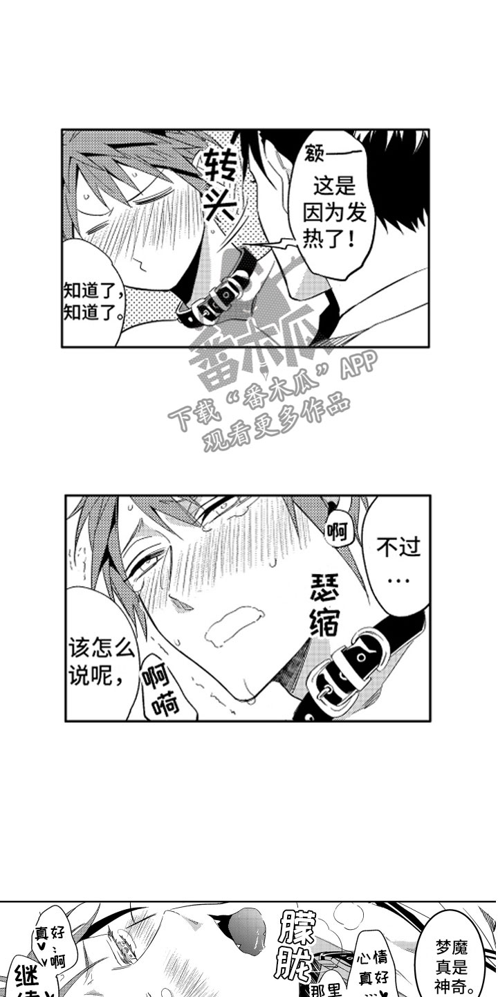 小恶魔在身边漫画,第8章：发热的恶魔4图