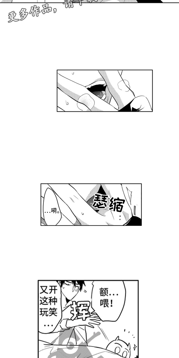 小恶魔在身边漫画,第7章：不仅是同情3图