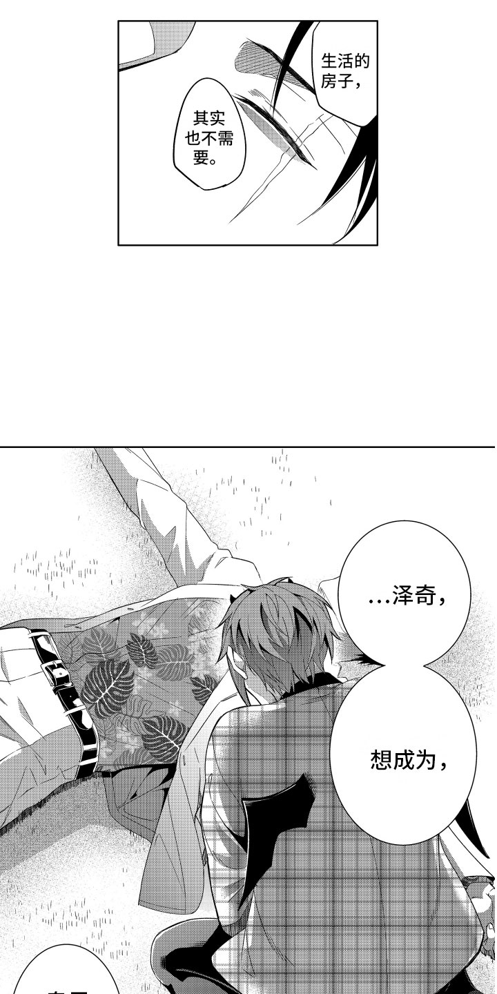 小恶魔在身边漫画,第13章：服从于恶魔3图