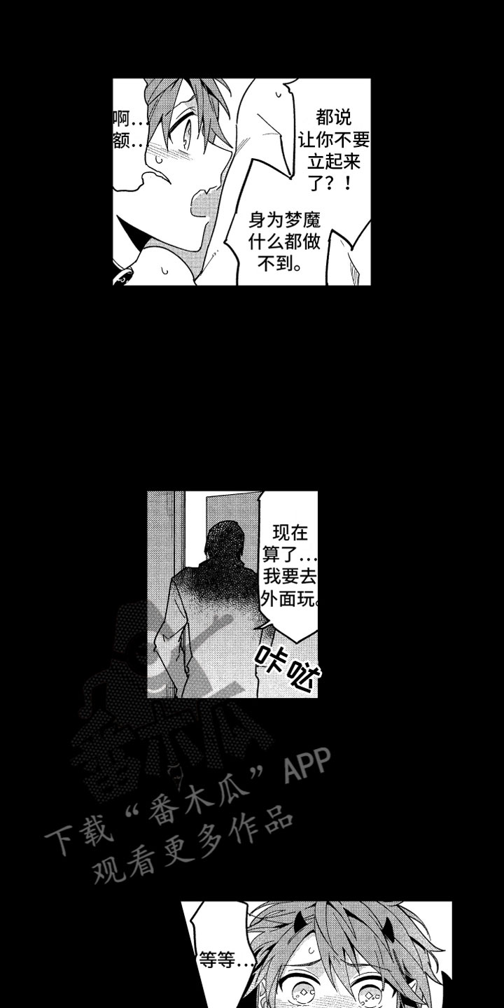 小恶魔在身边漫画,第22章：不想消失1图