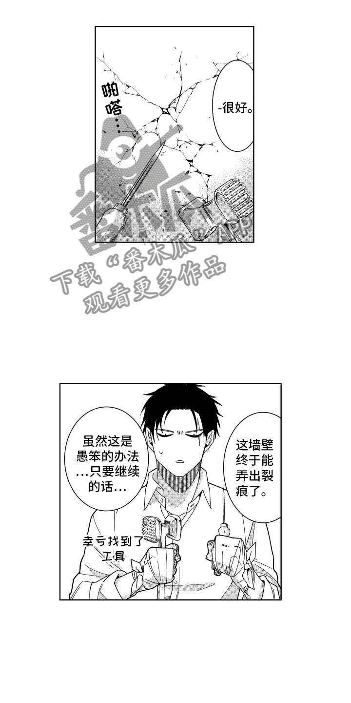 小恶魔在身边漫画,第21章：喜欢的人1图