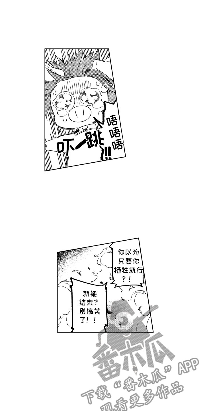 小恶魔在身边漫画,第21章：喜欢的人3图