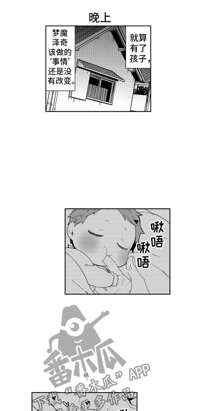 小恶魔在身边漫画,第25章：那之后的生活1图