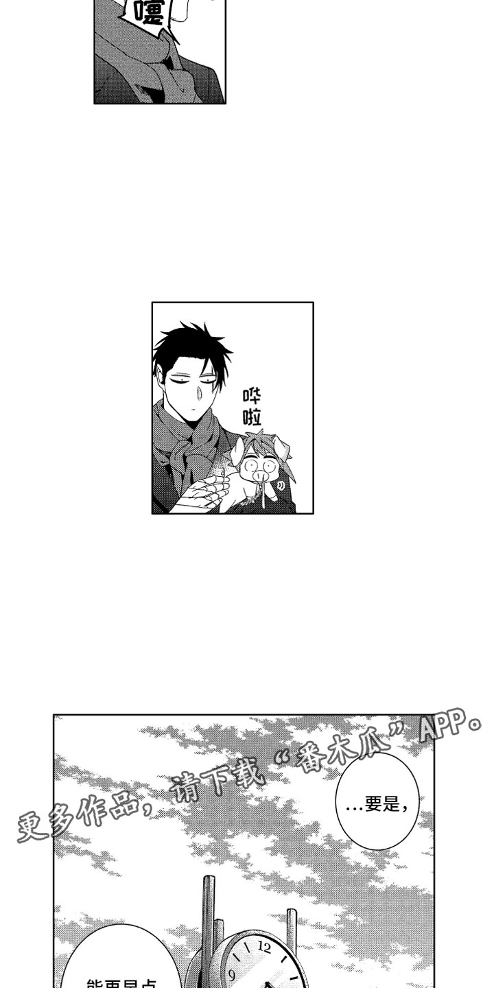 小恶魔在身边漫画,第22章：不想消失3图