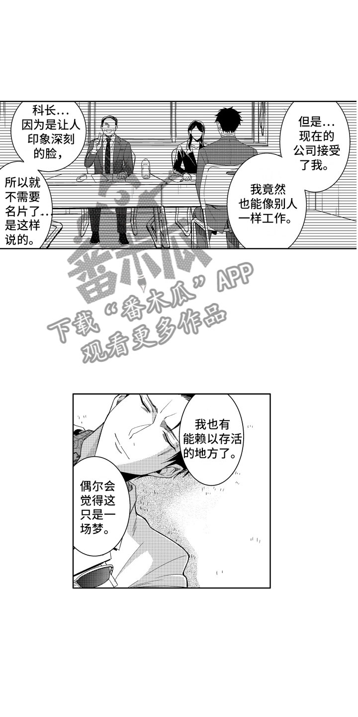 小恶魔在身边漫画,第13章：服从于恶魔4图