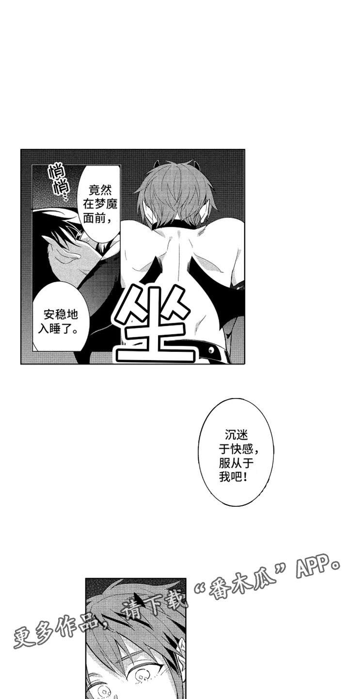 小恶魔在身边漫画,第4章：被骗的恶魔4图