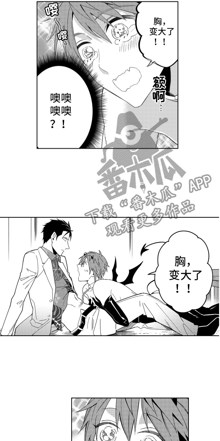 小恶魔在身边漫画,第13章：服从于恶魔3图