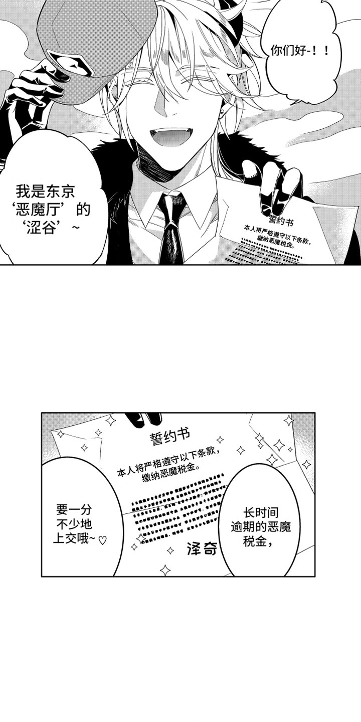 小恶魔在身边漫画,第9章：恶魔的税金4图