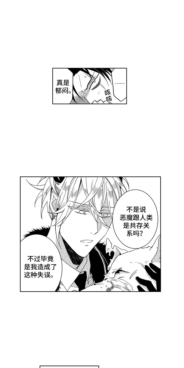 小恶魔在身边漫画,第21章：喜欢的人3图