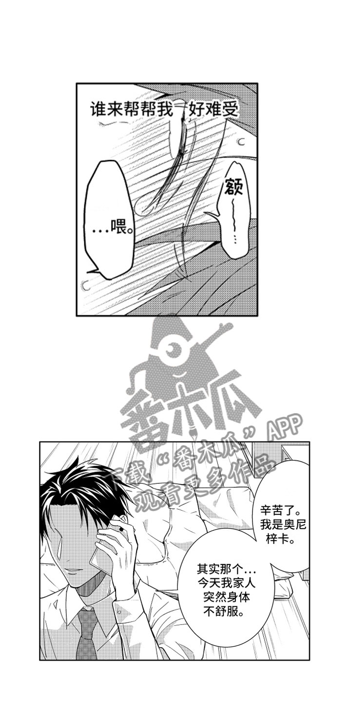 小恶魔在身边漫画,第7章：不仅是同情3图