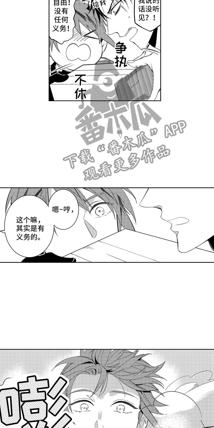 小恶魔在身边漫画,第9章：恶魔的税金1图