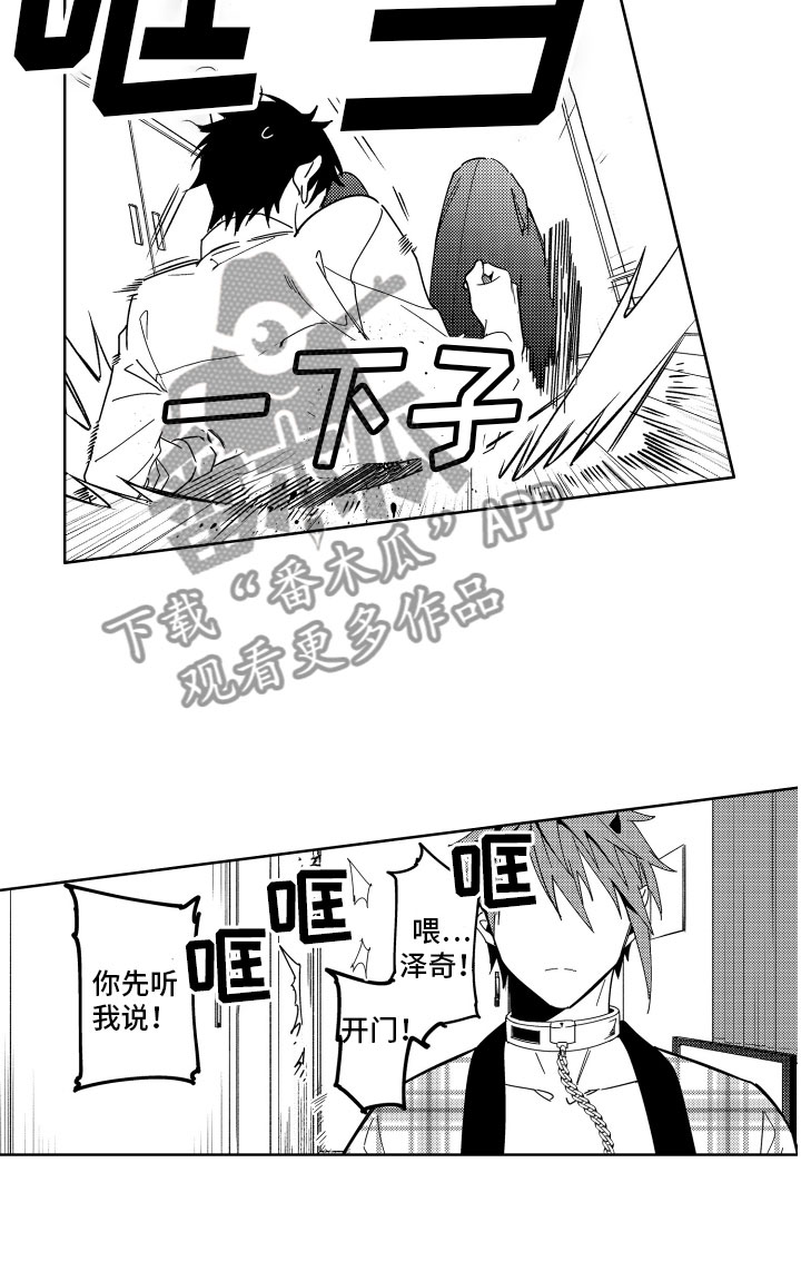 小恶魔在身边漫画,第17章：被同情的恶魔2图