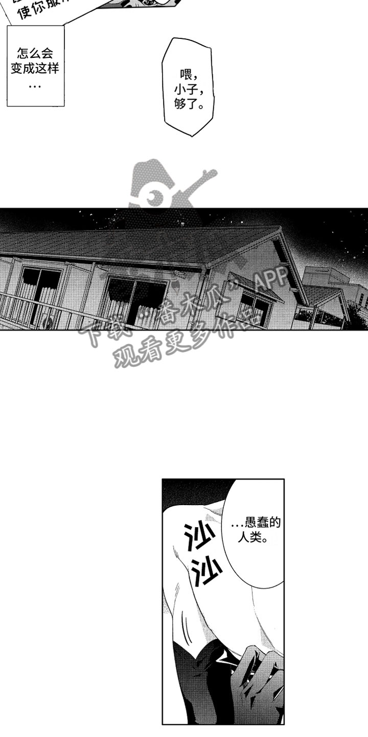 小恶魔在身边漫画,第4章：被骗的恶魔3图