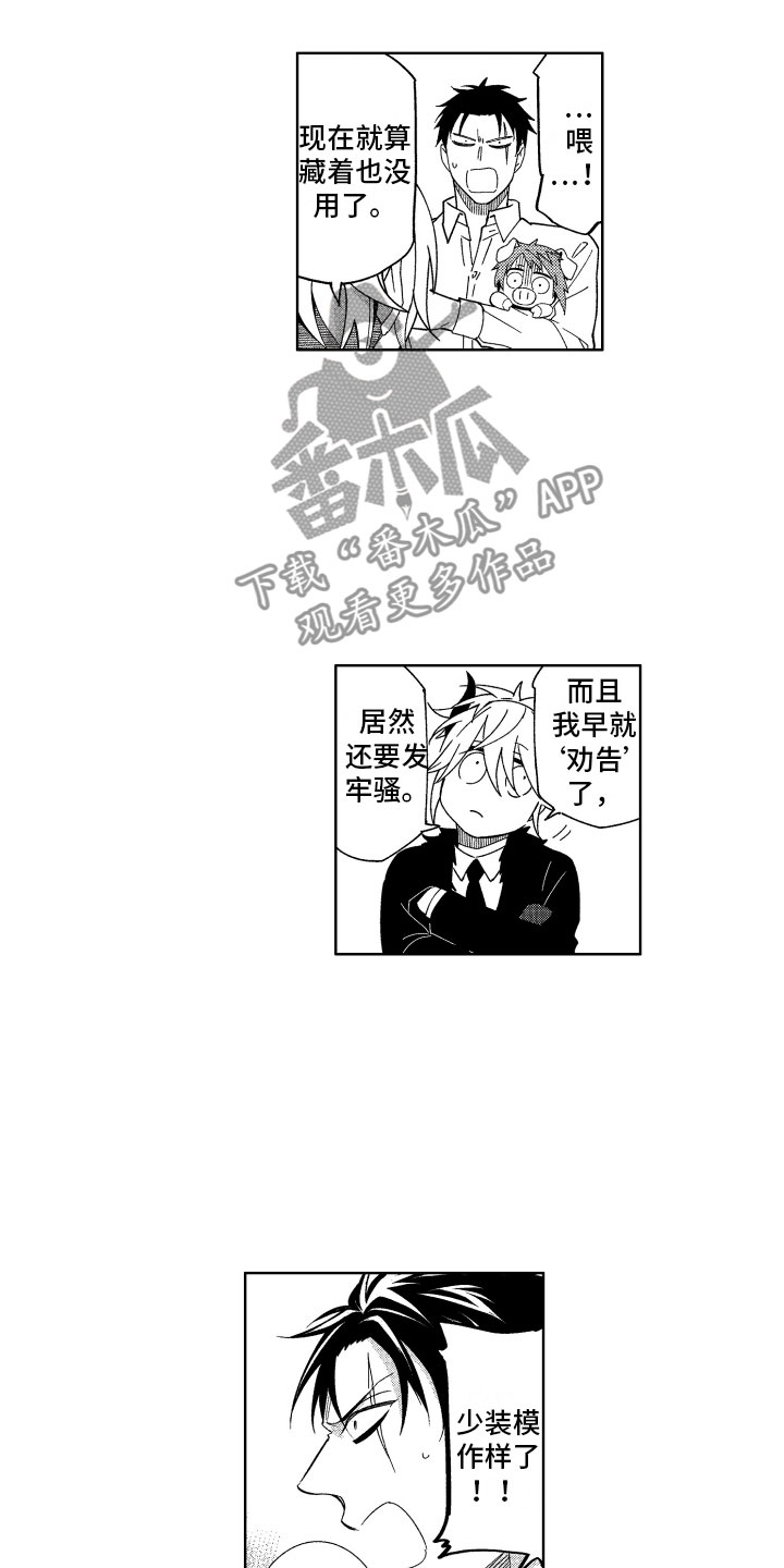 小恶魔在身边漫画,第19章：没必要继续1图