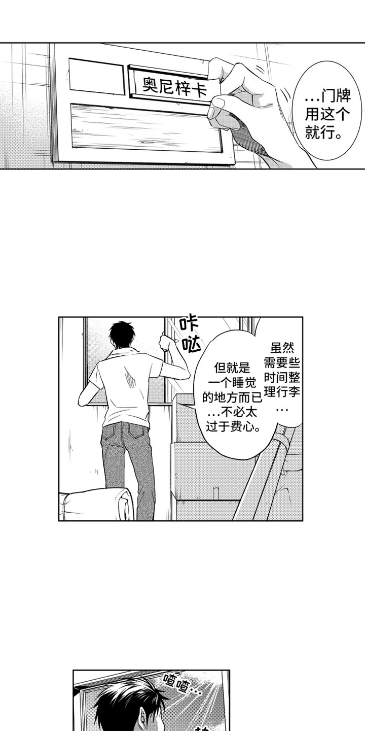 小恶魔在身边漫画,第1章：搬家的惊吓1图
