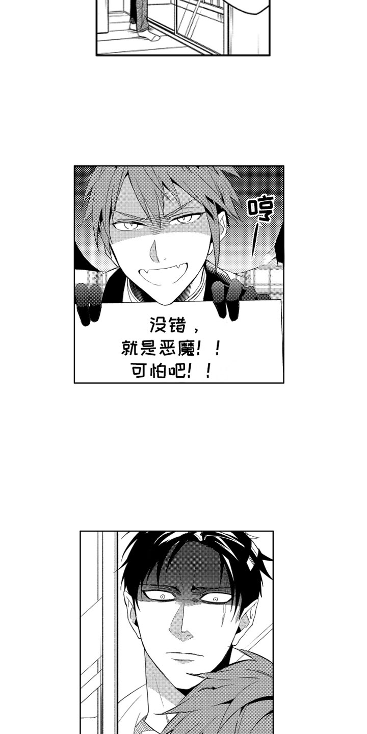 小恶魔在身边漫画,第1章：搬家的惊吓4图