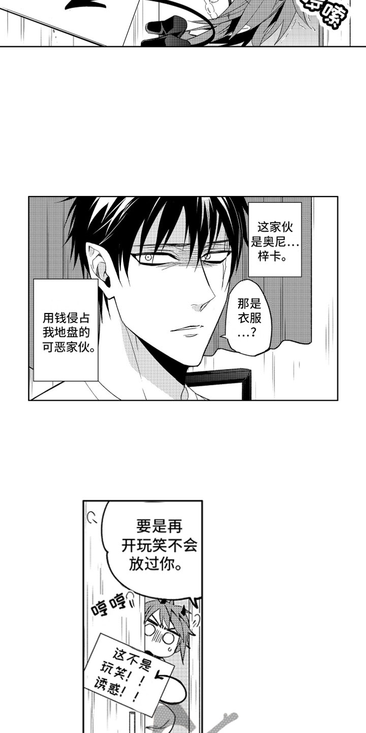 小恶魔在身边漫画,第5章：失败的恶魔3图