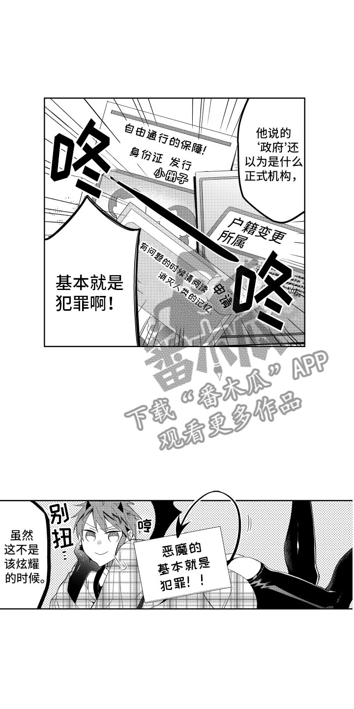 小恶魔在身边漫画,第11章：被抓的恶魔4图