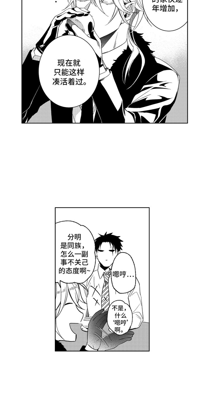 小恶魔在身边漫画,第10章：恶魔的本分3图