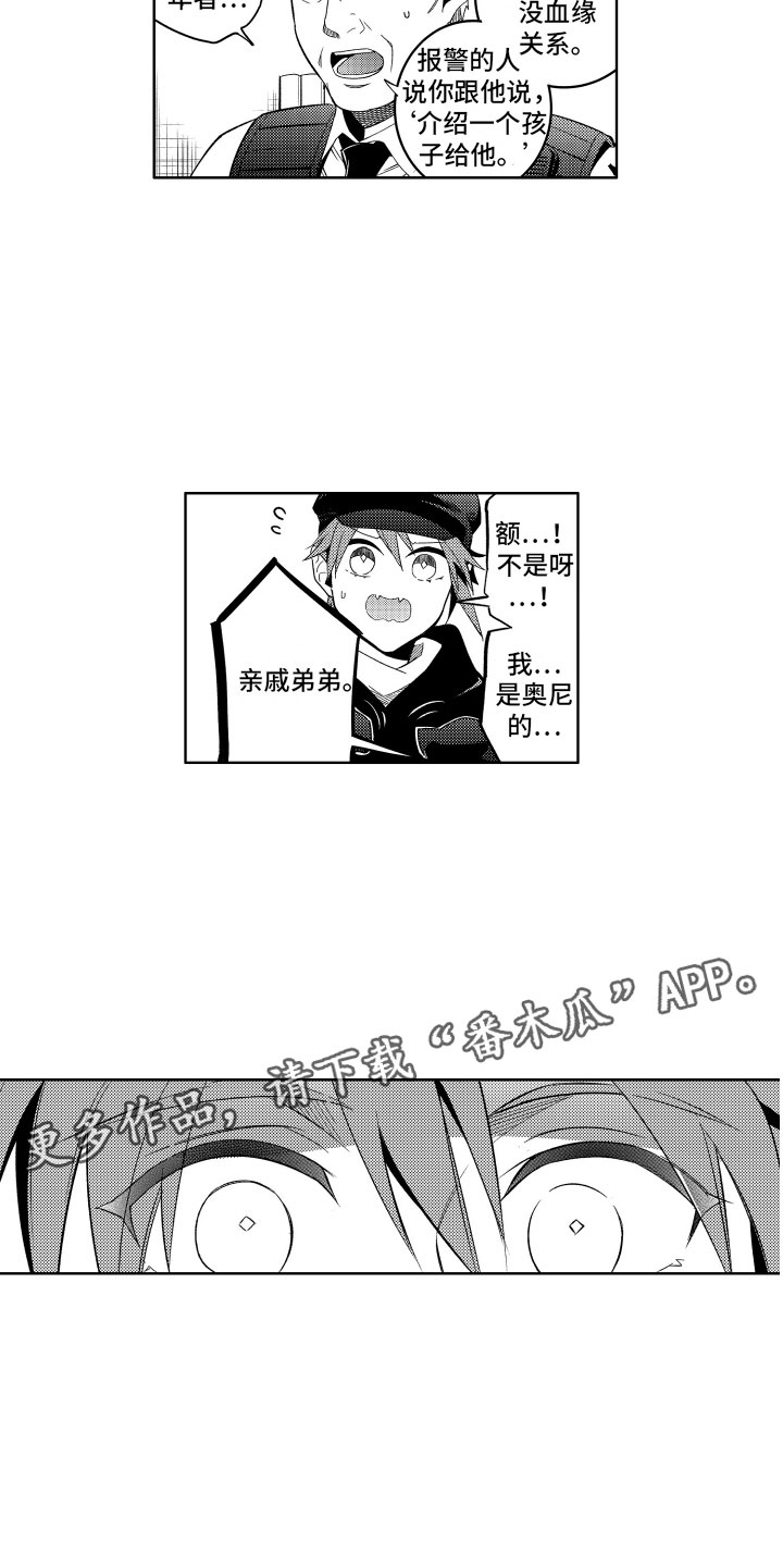 小恶魔在身边漫画,第12章：这下完蛋了2图