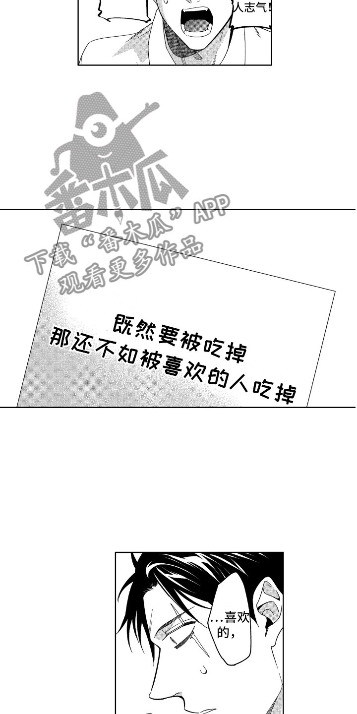 小恶魔在身边漫画,第21章：喜欢的人5图