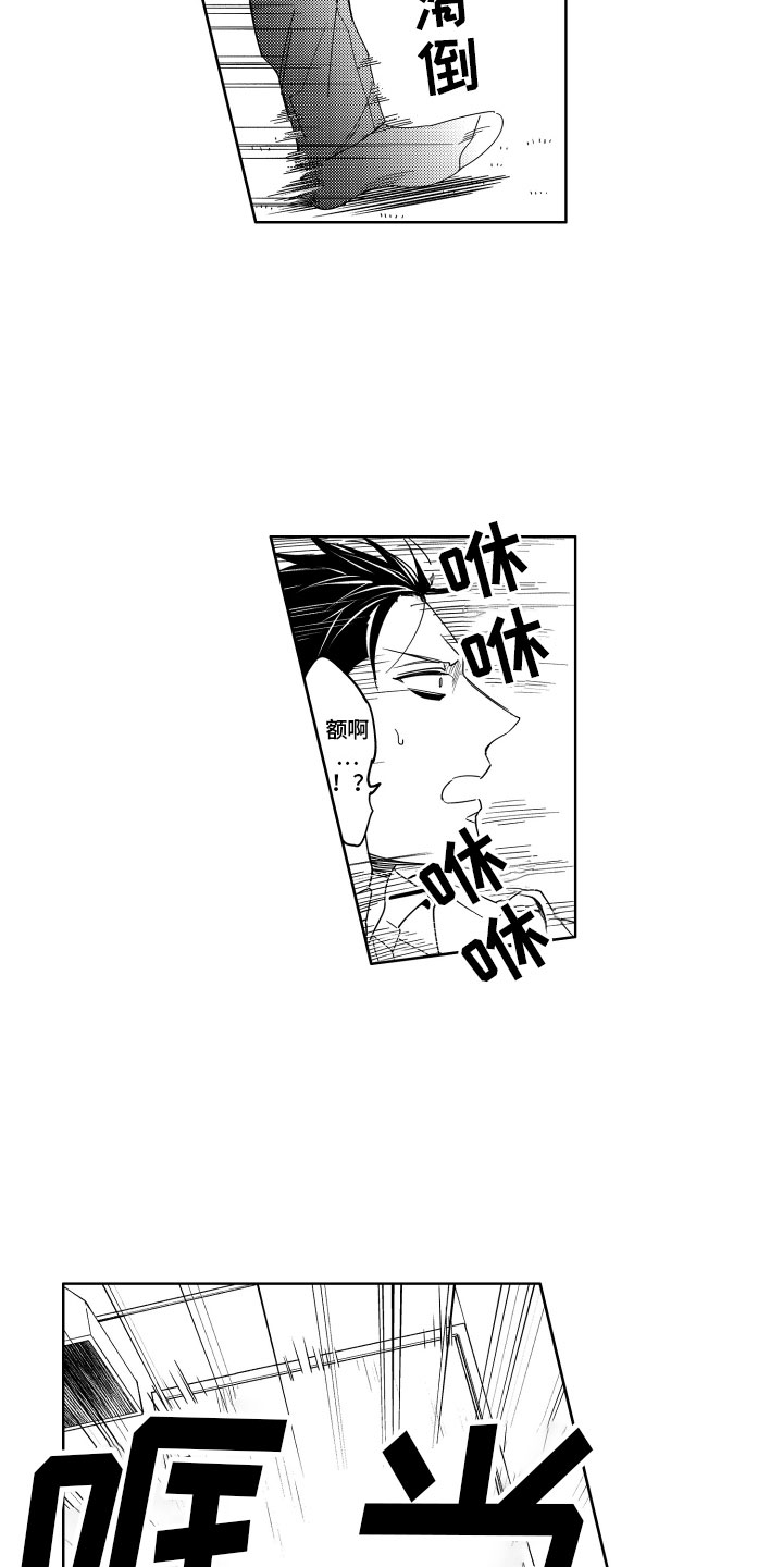 小恶魔在身边漫画,第17章：被同情的恶魔1图