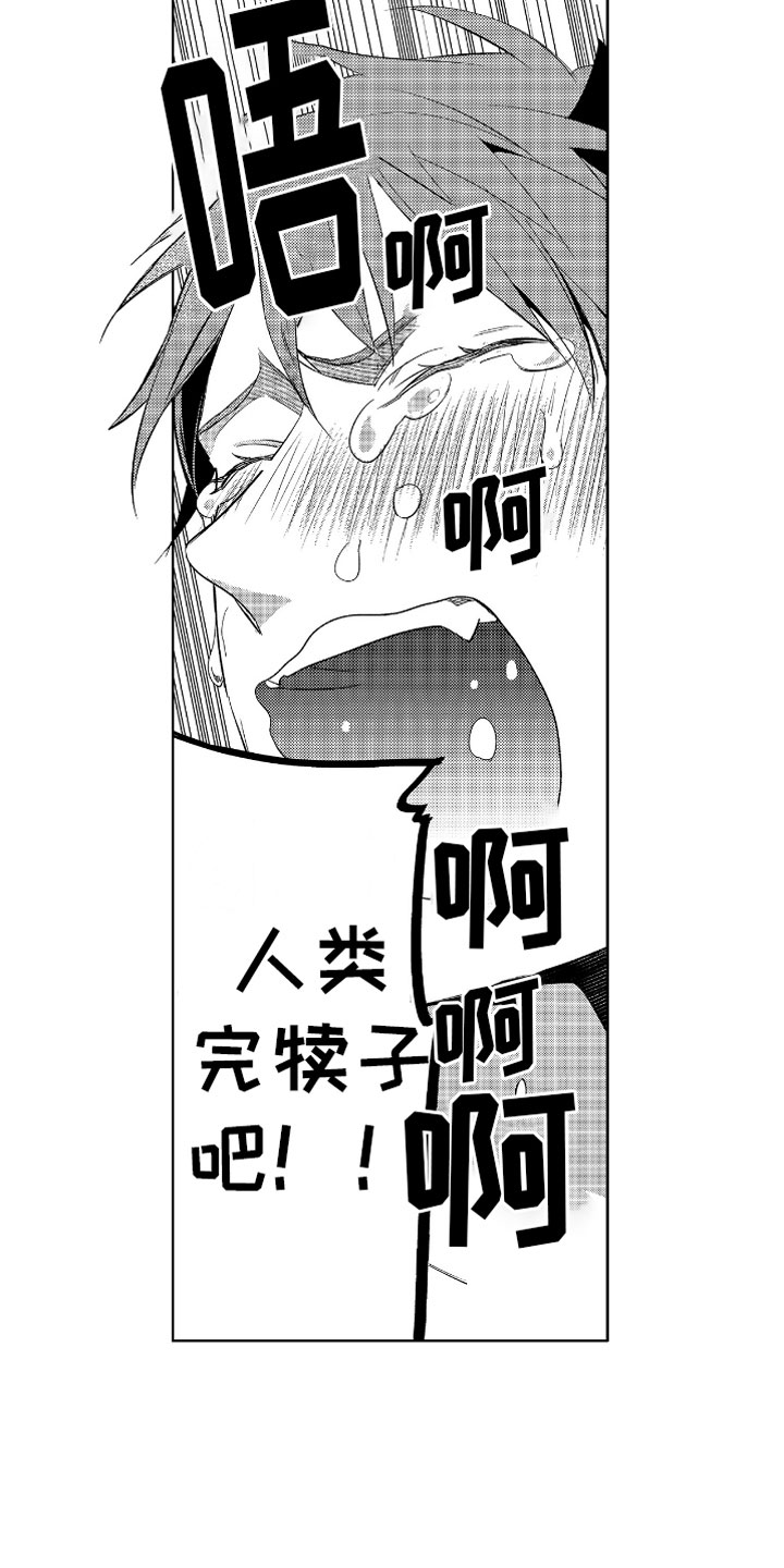 小恶魔在身边漫画,第3章：哭泣的恶魔5图