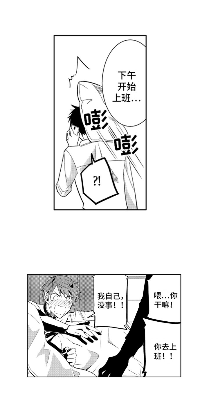 小恶魔在身边漫画,第7章：不仅是同情4图
