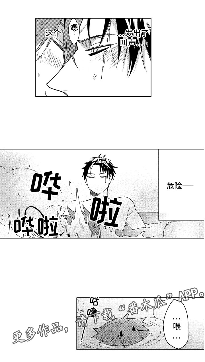 小恶魔在身边漫画,第15章：失败的恶魔1图