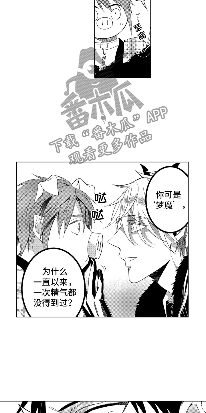 小恶魔在身边漫画,第10章：恶魔的本分2图