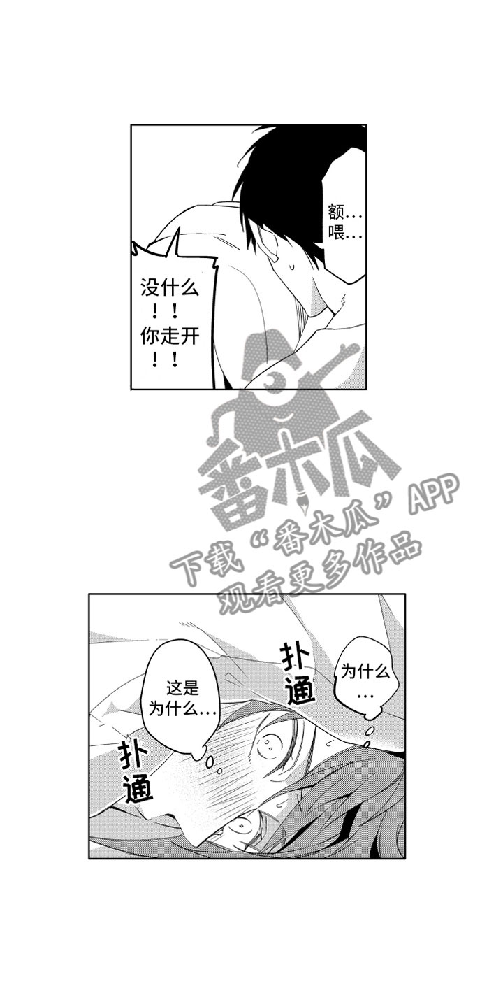小恶魔在身边漫画,第7章：不仅是同情5图