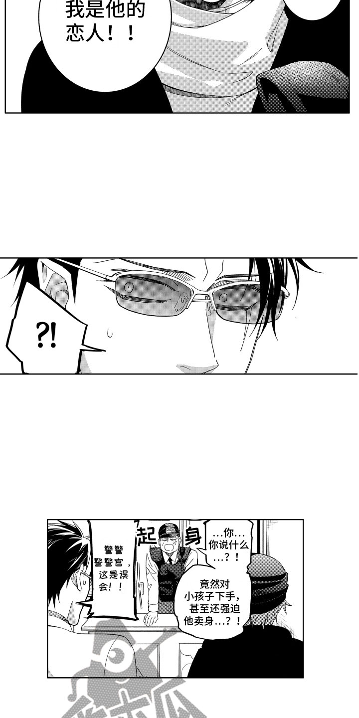 小恶魔在身边漫画,第12章：这下完蛋了5图