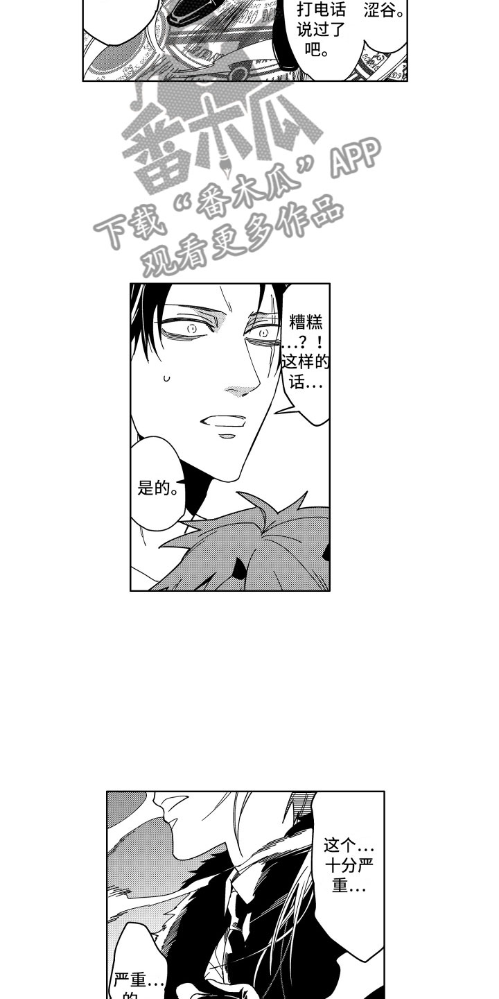 小恶魔在身边漫画,第13章：服从于恶魔2图