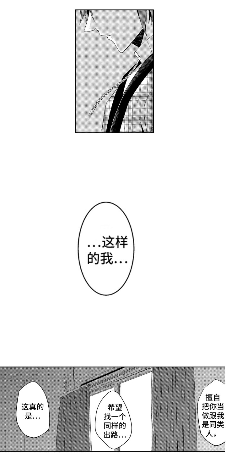 小恶魔在身边漫画,第13章：服从于恶魔5图