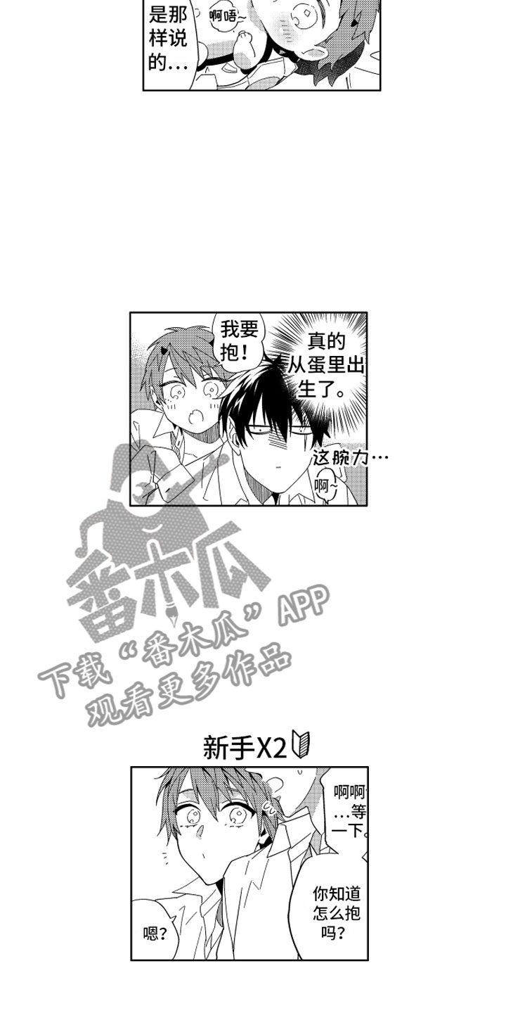小恶魔在身边漫画,第25章：那之后的生活2图
