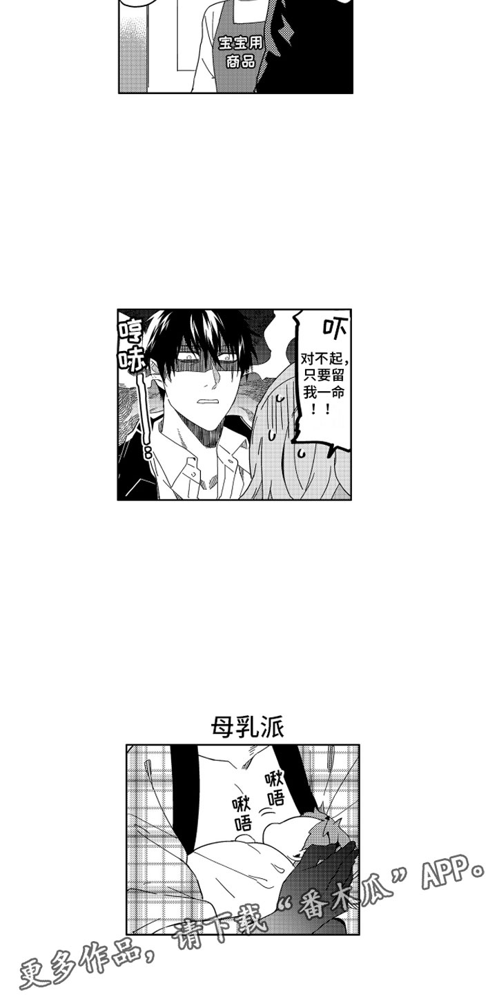 小恶魔在身边漫画,第25章：那之后的生活2图